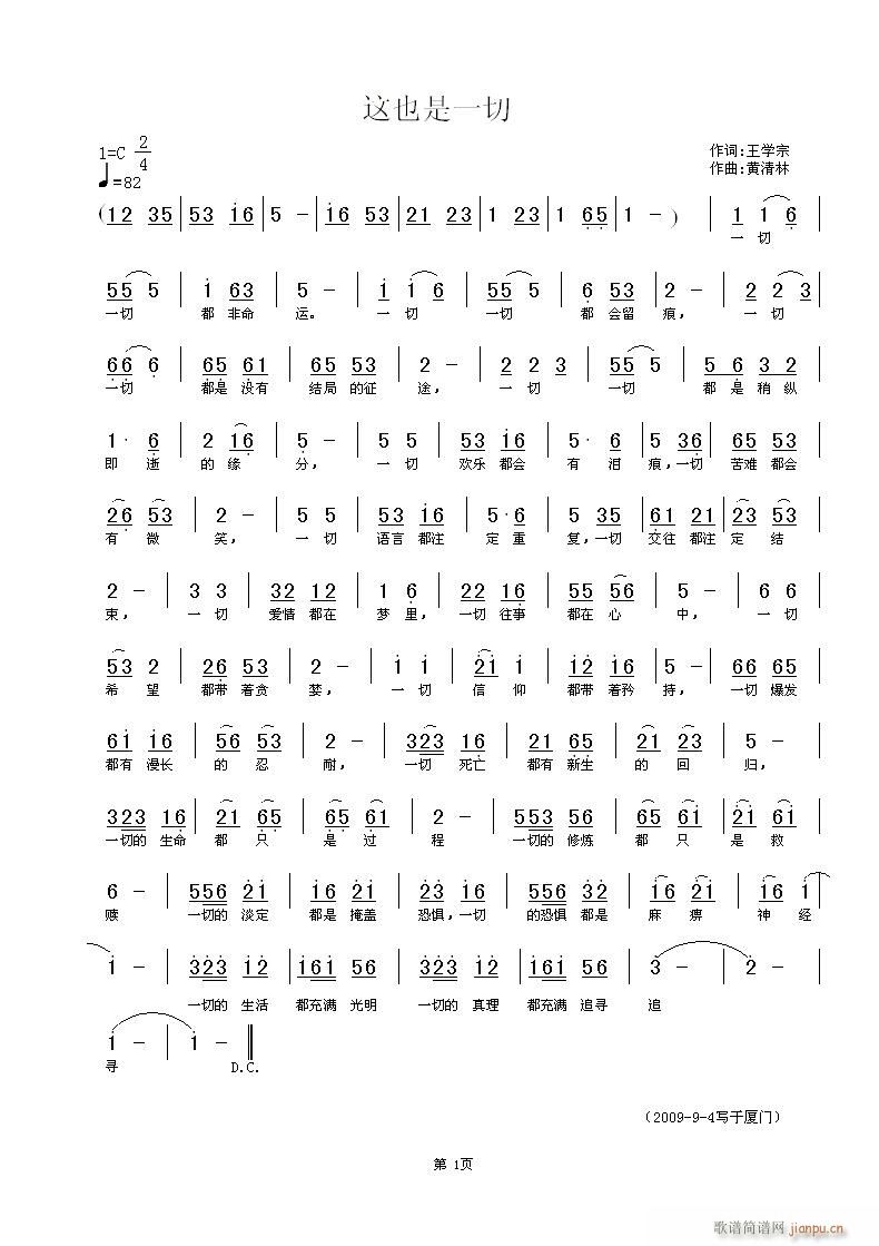 这也是一切(五字歌谱)1