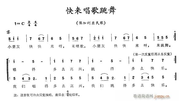 快来唱歌跳舞(六字歌谱)1