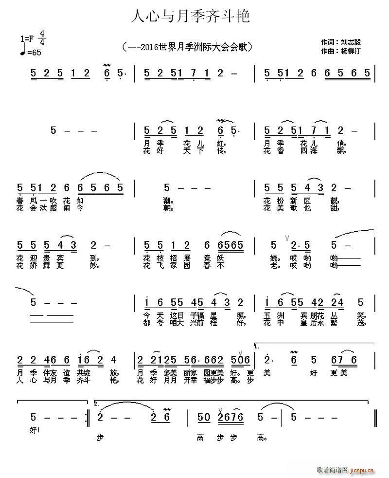 人心与月季齐斗艳(八字歌谱)1