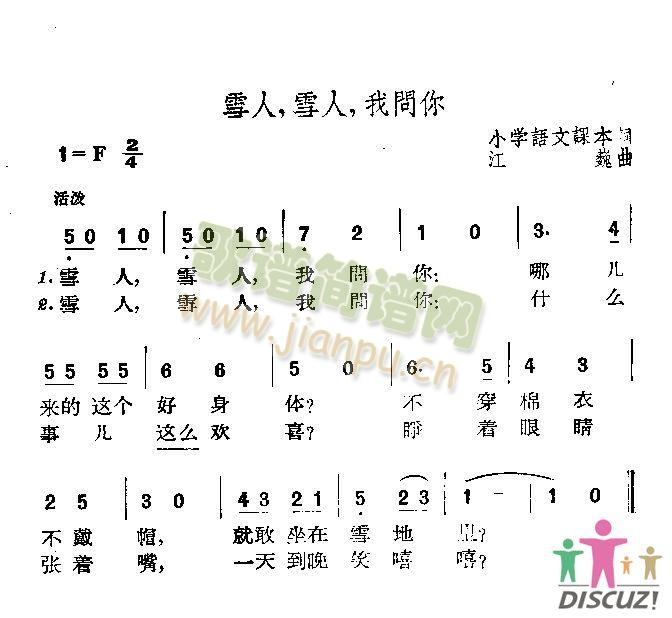 雪人，雪人，我问你(九字歌谱)1
