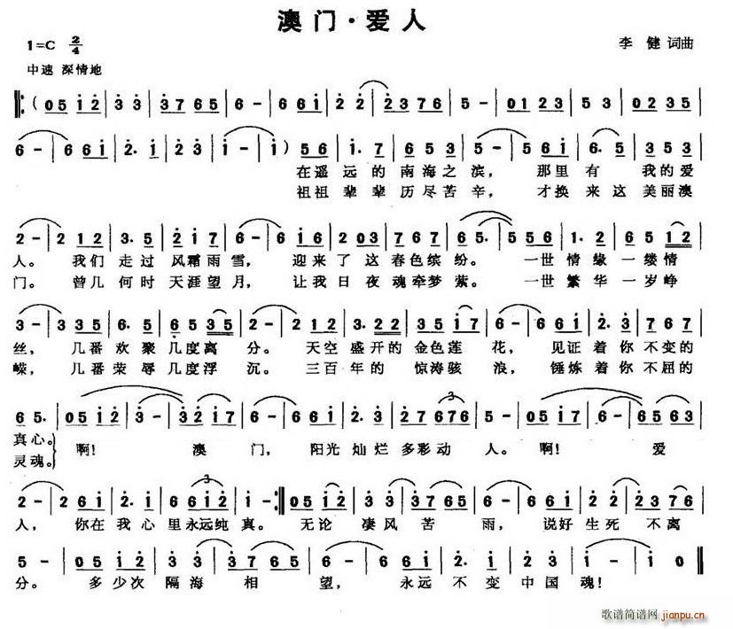 澳门·爱人(五字歌谱)1
