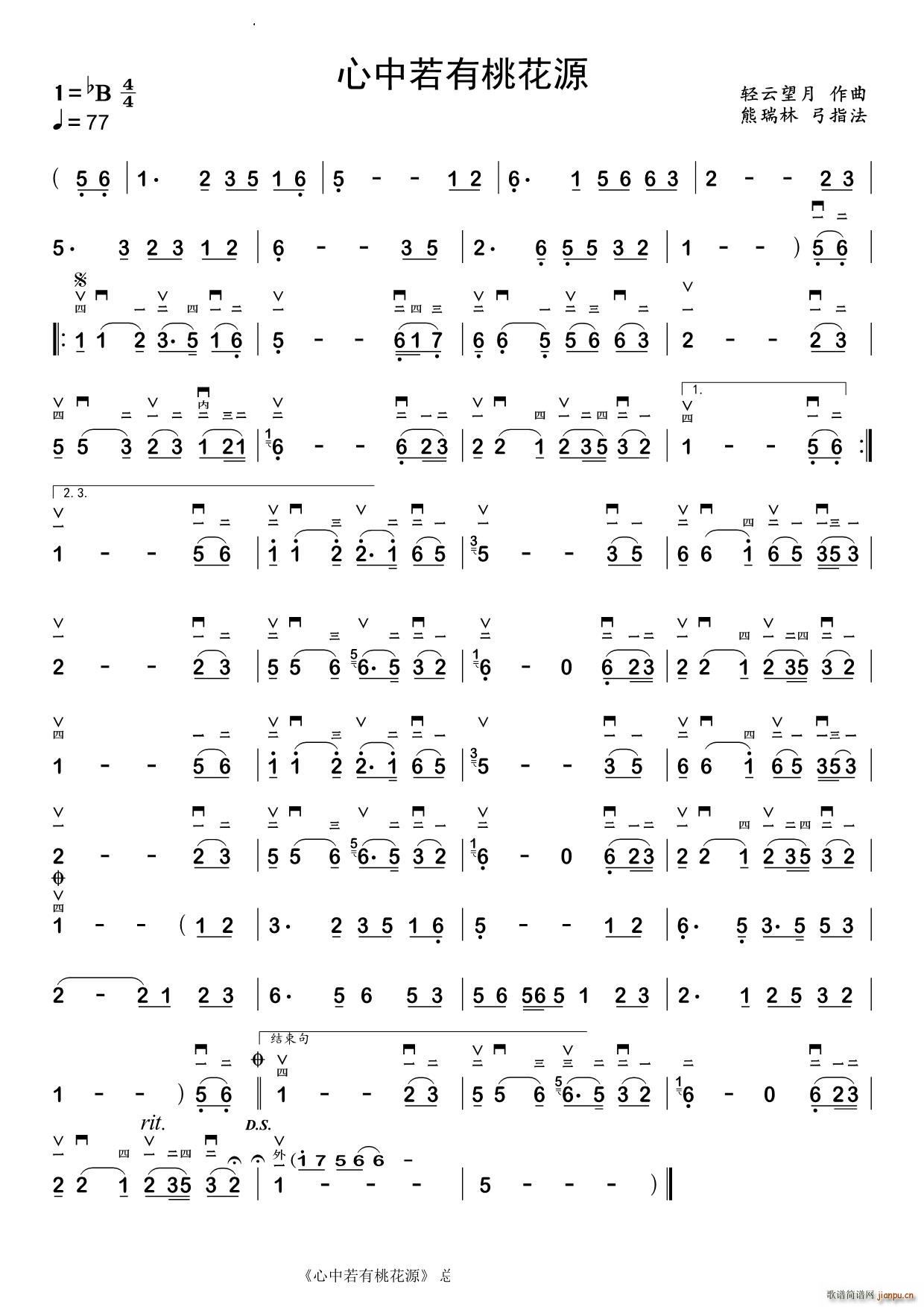 心中若有桃花源(二胡谱)1