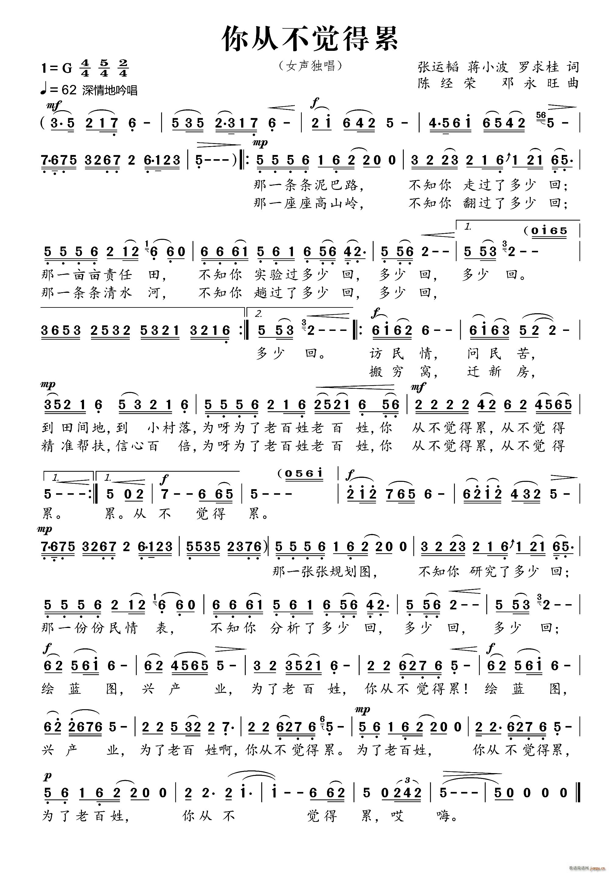 你从不觉得累 张运韬 蒋小波 陈经荣(十字及以上)1