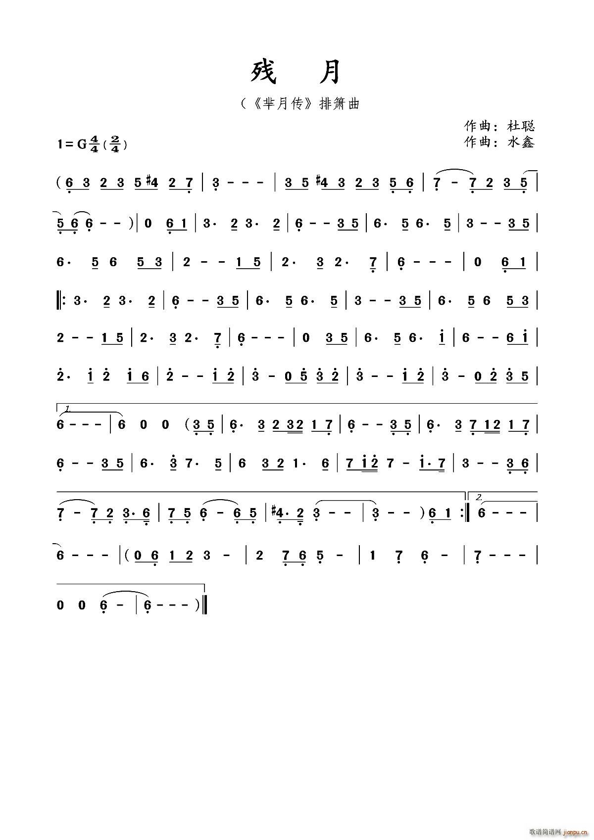 残月 芈月传 排箫曲(笛箫谱)1