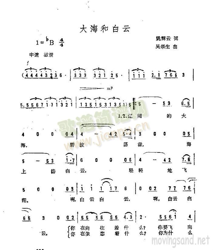 大海和白云(五字歌谱)1