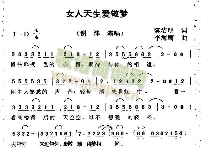 女人天生爱做梦(七字歌谱)1