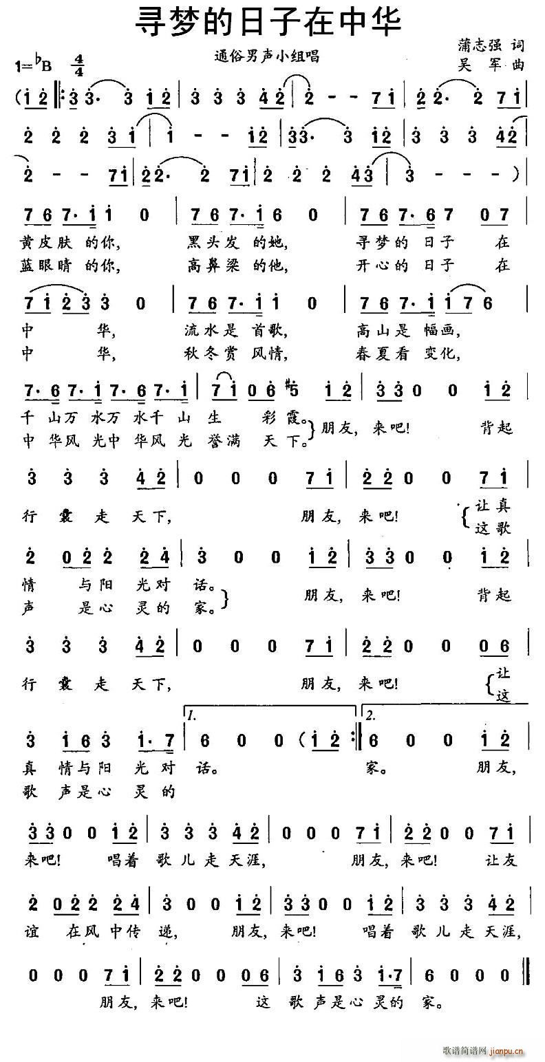 寻梦的日子在中华(八字歌谱)1