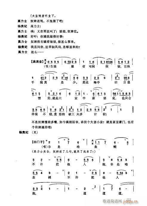 振飞321-360(京剧曲谱)3