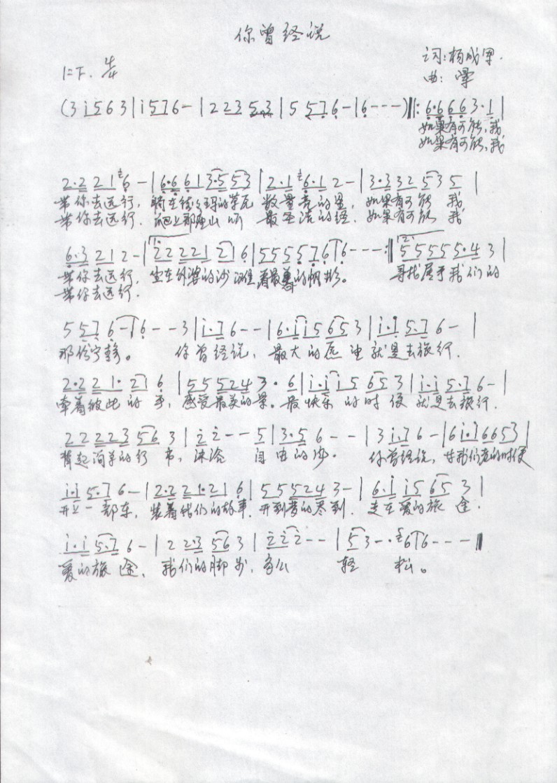 你曾经说(四字歌谱)1