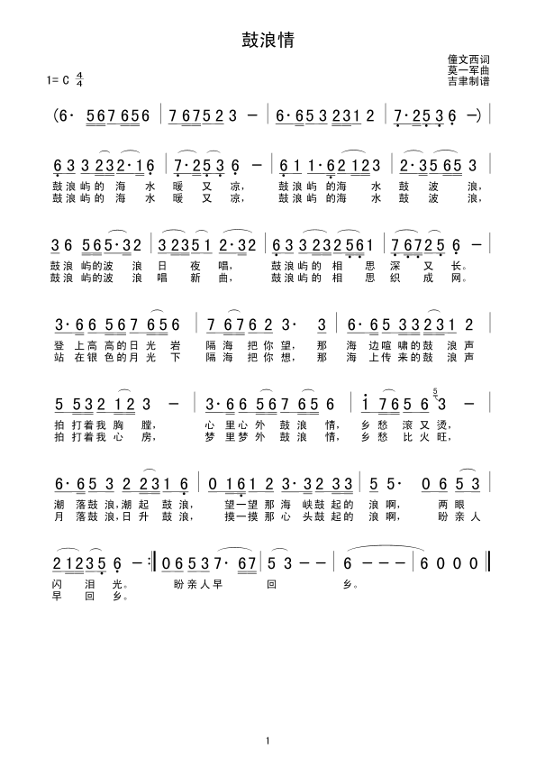 鼓浪情(三字歌谱)1