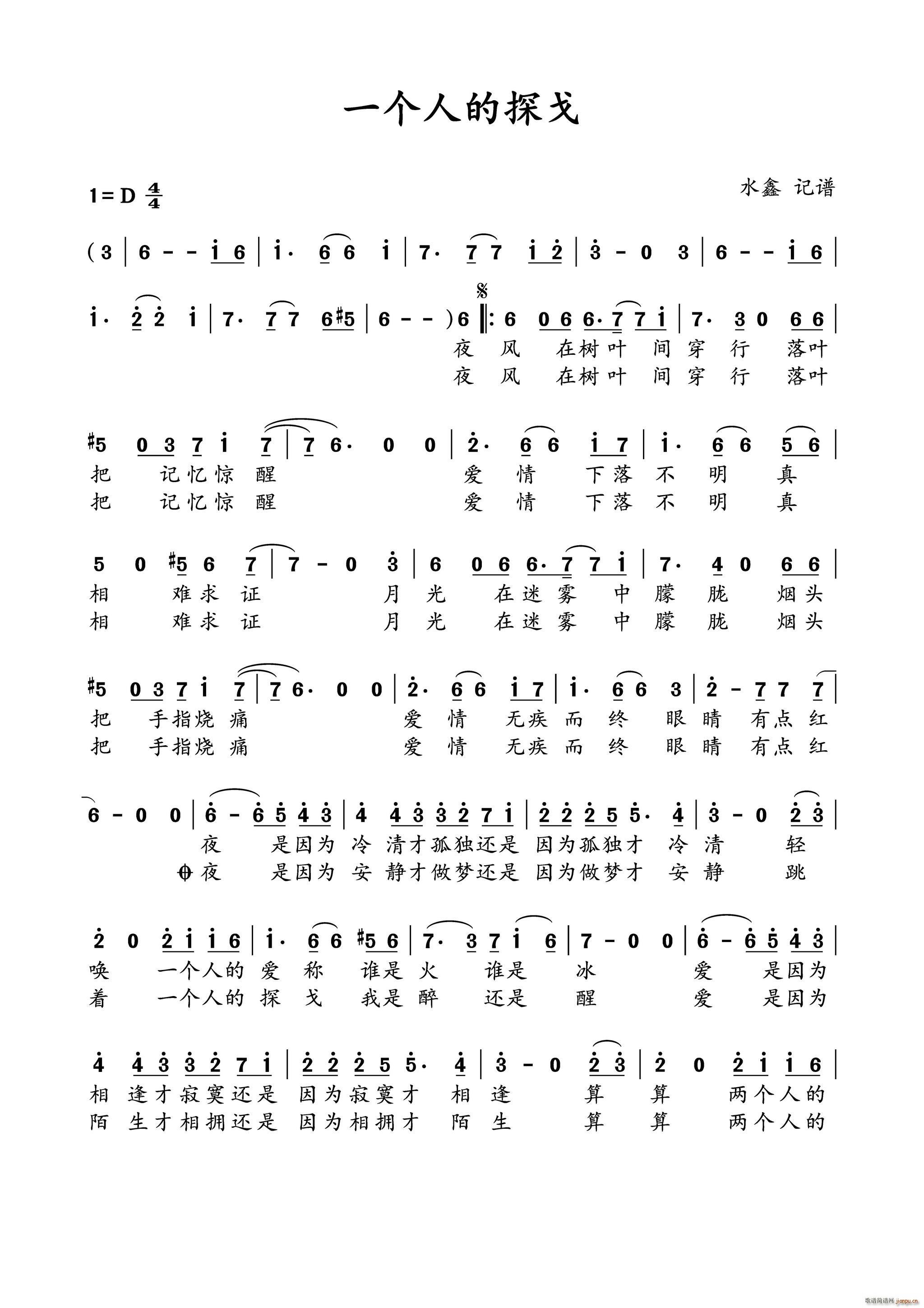 一个人的探戈(六字歌谱)1