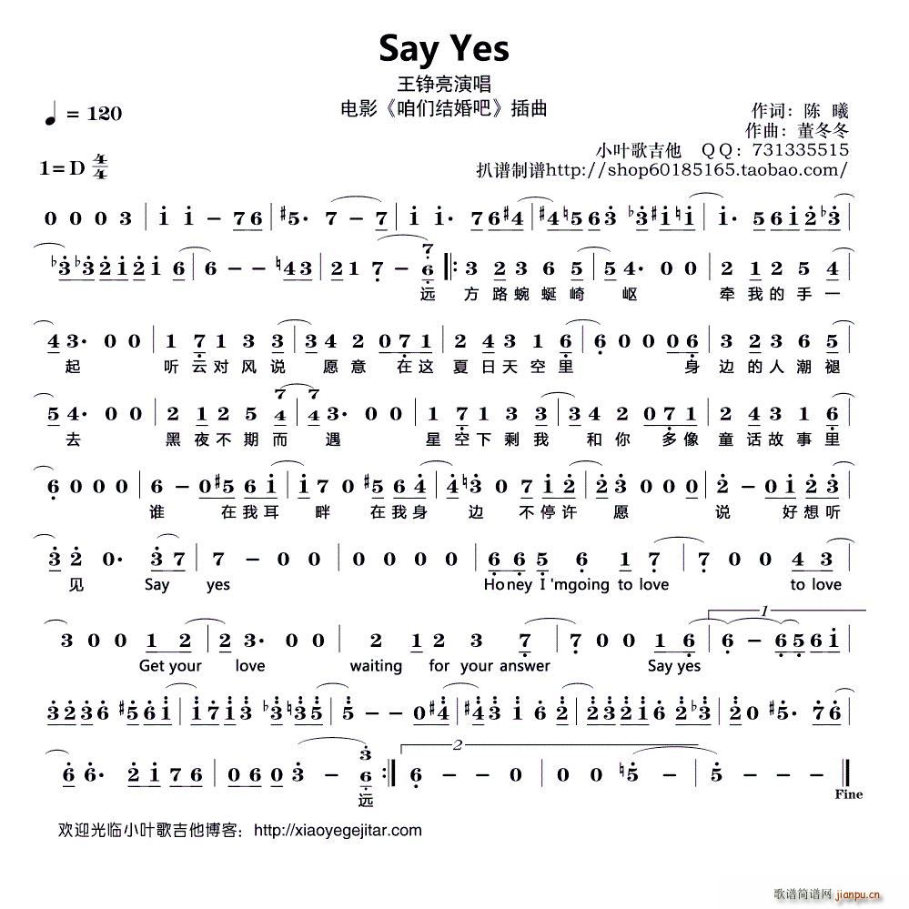 Say Yes 电影 咱们结婚吧 插曲(十字及以上)1