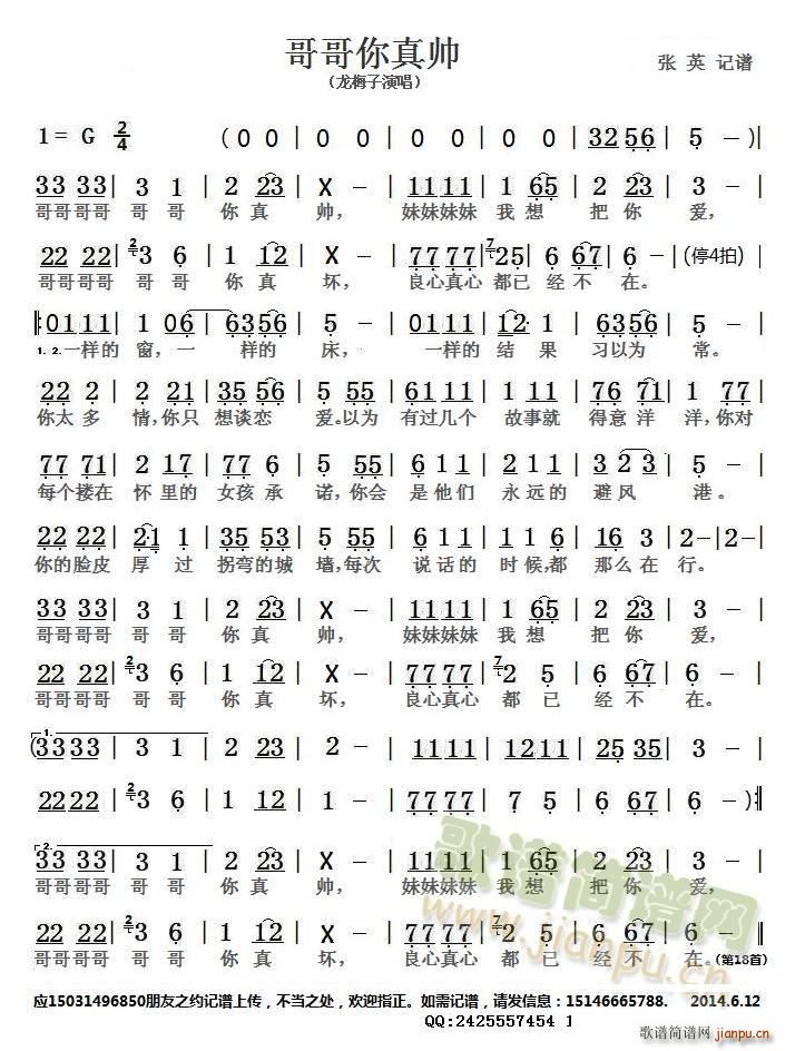 哥哥你真帅(五字歌谱)1