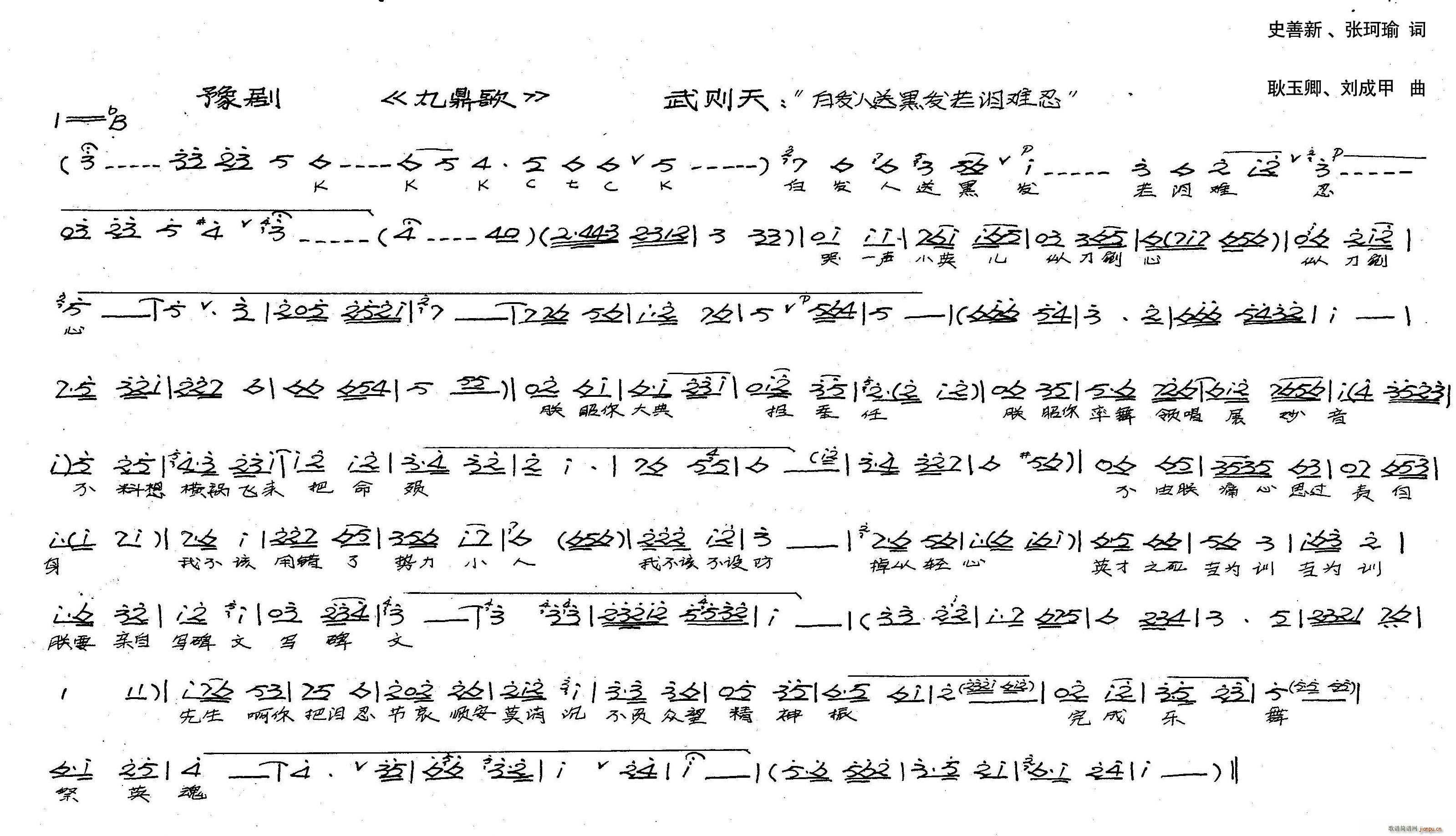 武则天 白发人送黑发老泪难忍 历史豫剧 九鼎歌 选段(豫剧曲谱)1