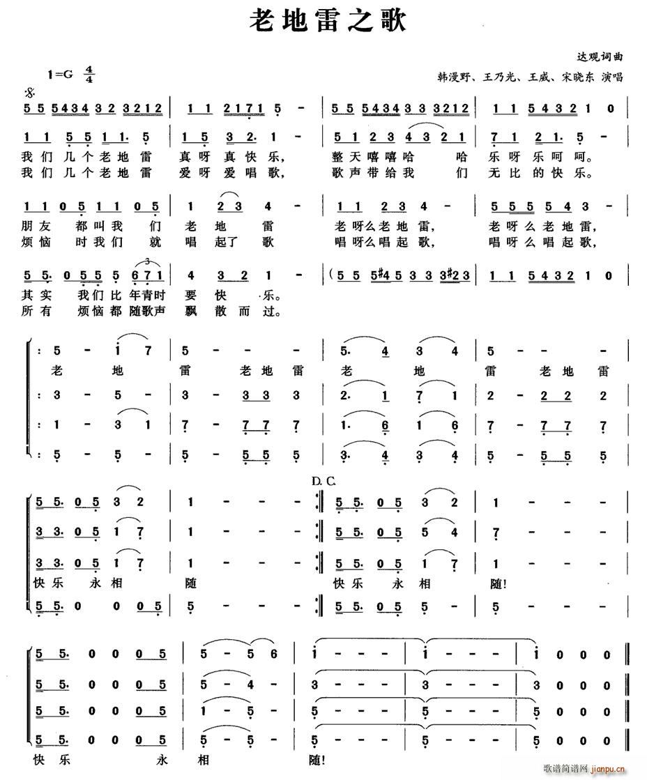 老地雷之歌(五字歌谱)1