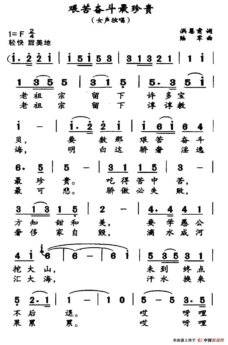 艰苦奋斗最珍贵(七字歌谱)1