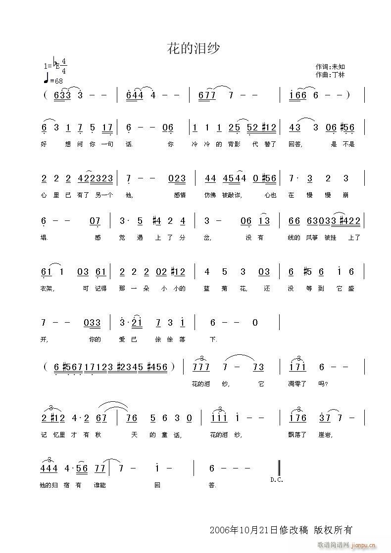 花的泪纱(四字歌谱)3