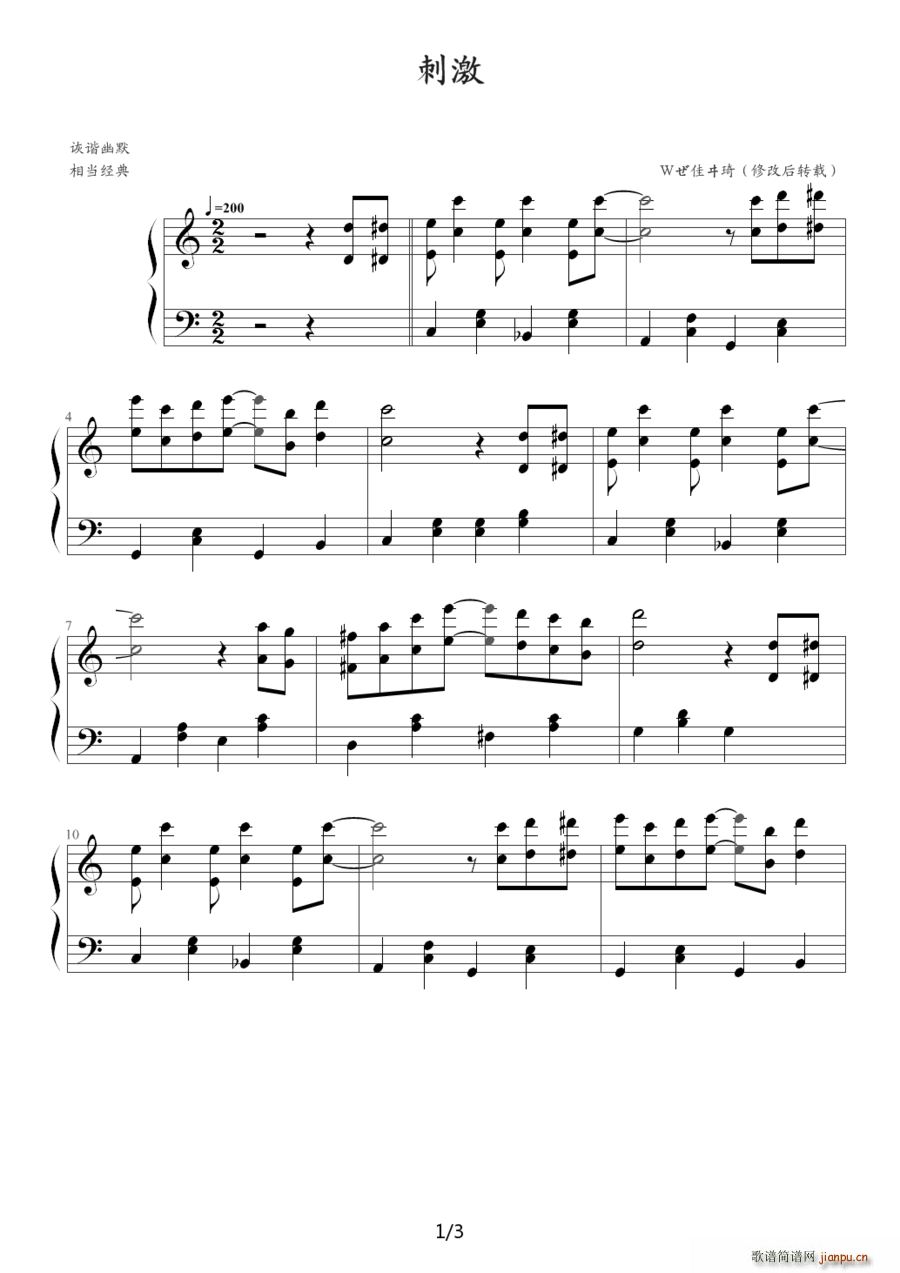 刺激(二字歌谱)1