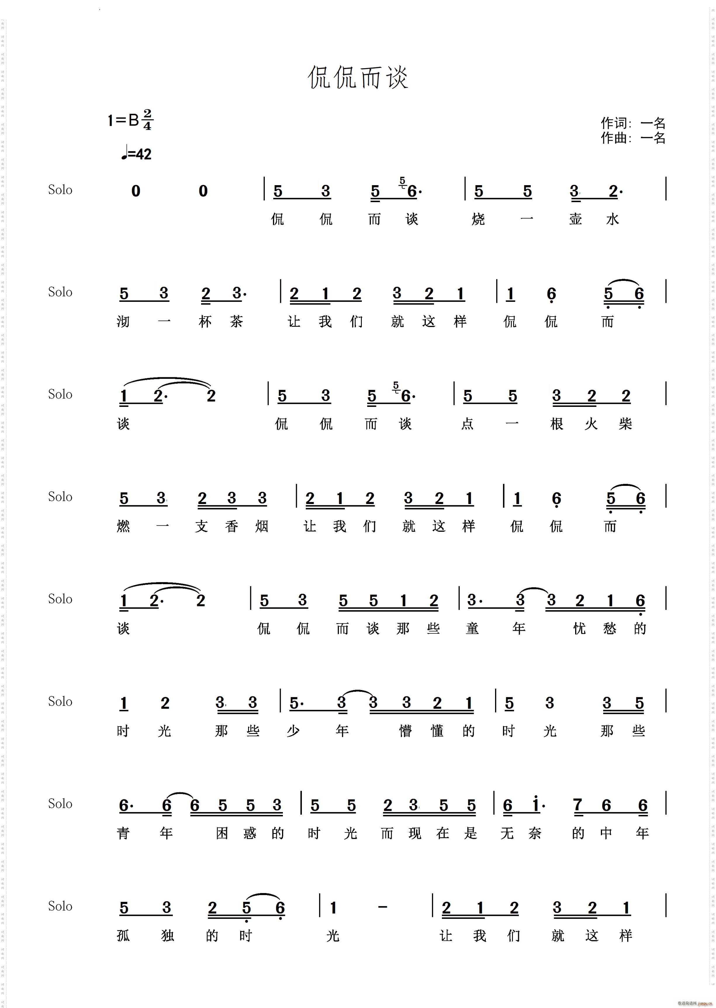 侃侃而谈(四字歌谱)1