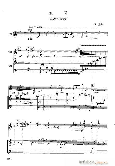 双阙(古筝扬琴谱)1