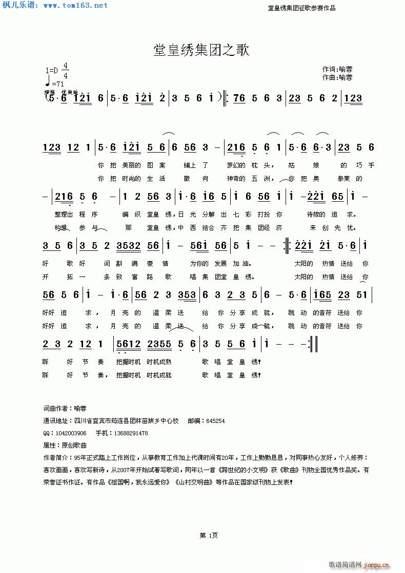 堂皇绣集团之歌(七字歌谱)1