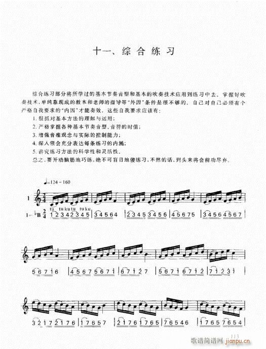 跟我学小号101-121(十字及以上)13