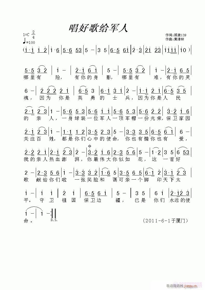 唱好歌给军人(六字歌谱)1