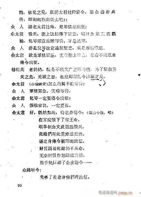 十二寡妇征西(豫剧曲谱)19
