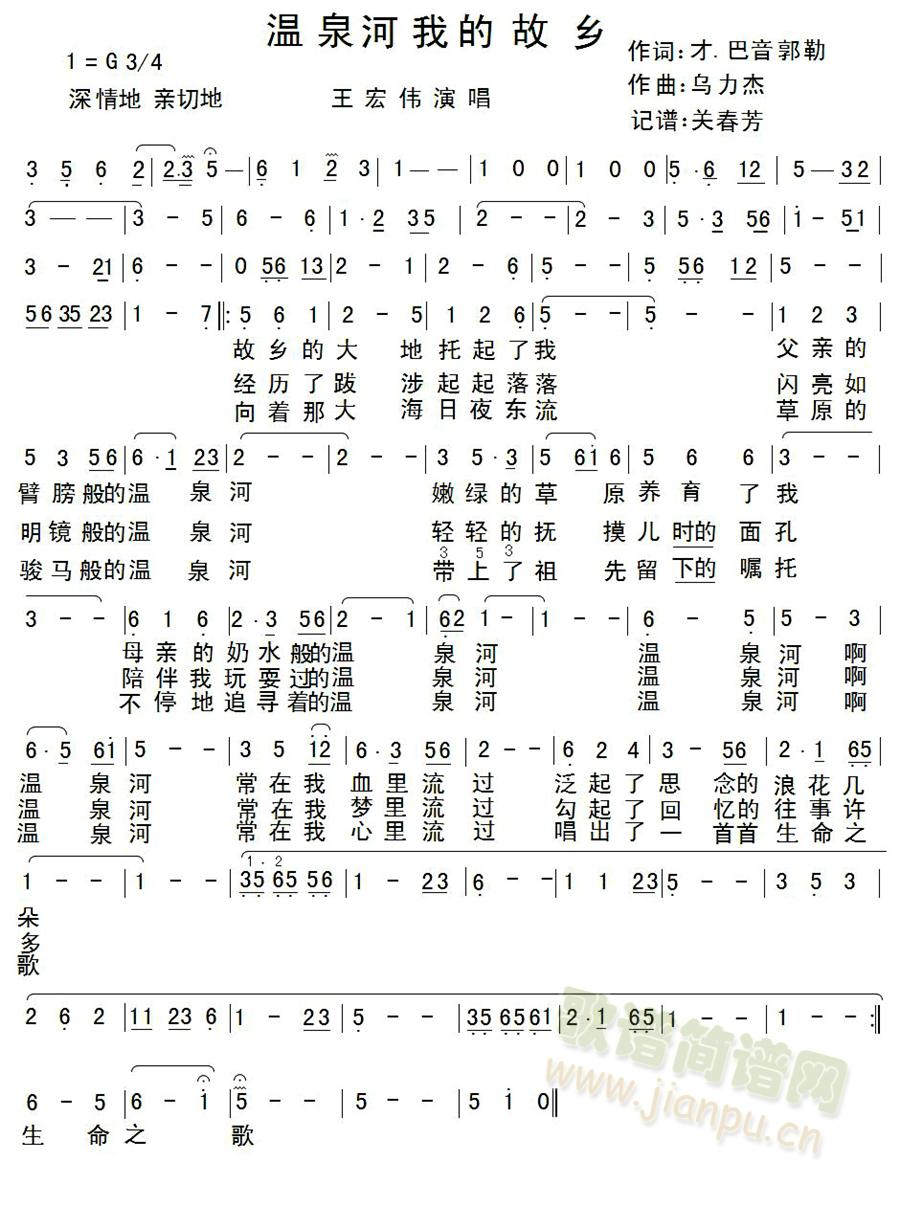 温泉河我的故乡(七字歌谱)1