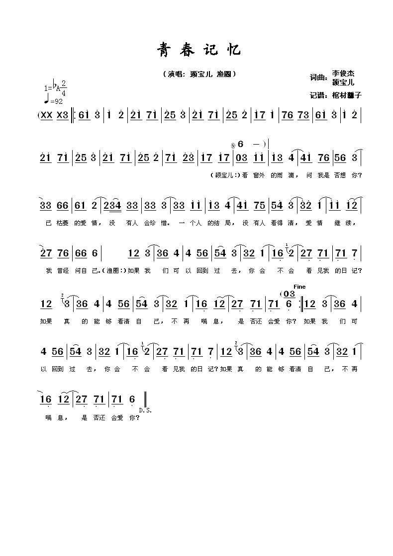 青春记忆(四字歌谱)1