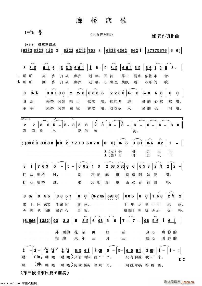 廊桥恋歌(四字歌谱)1