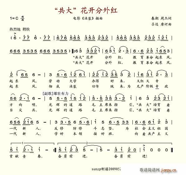 共大花开分外红(七字歌谱)1