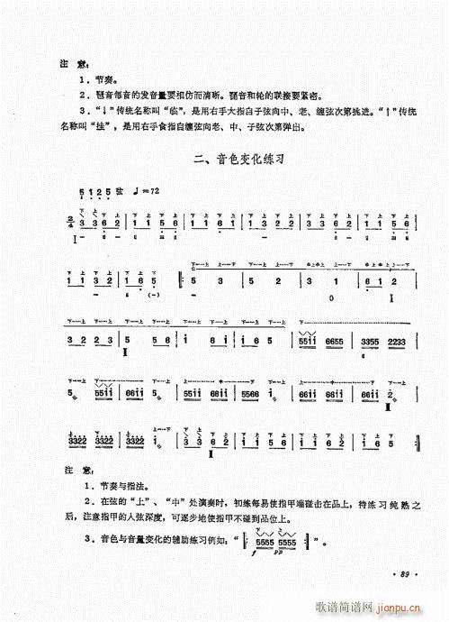 琵琶三十课81-100(琵琶谱)9