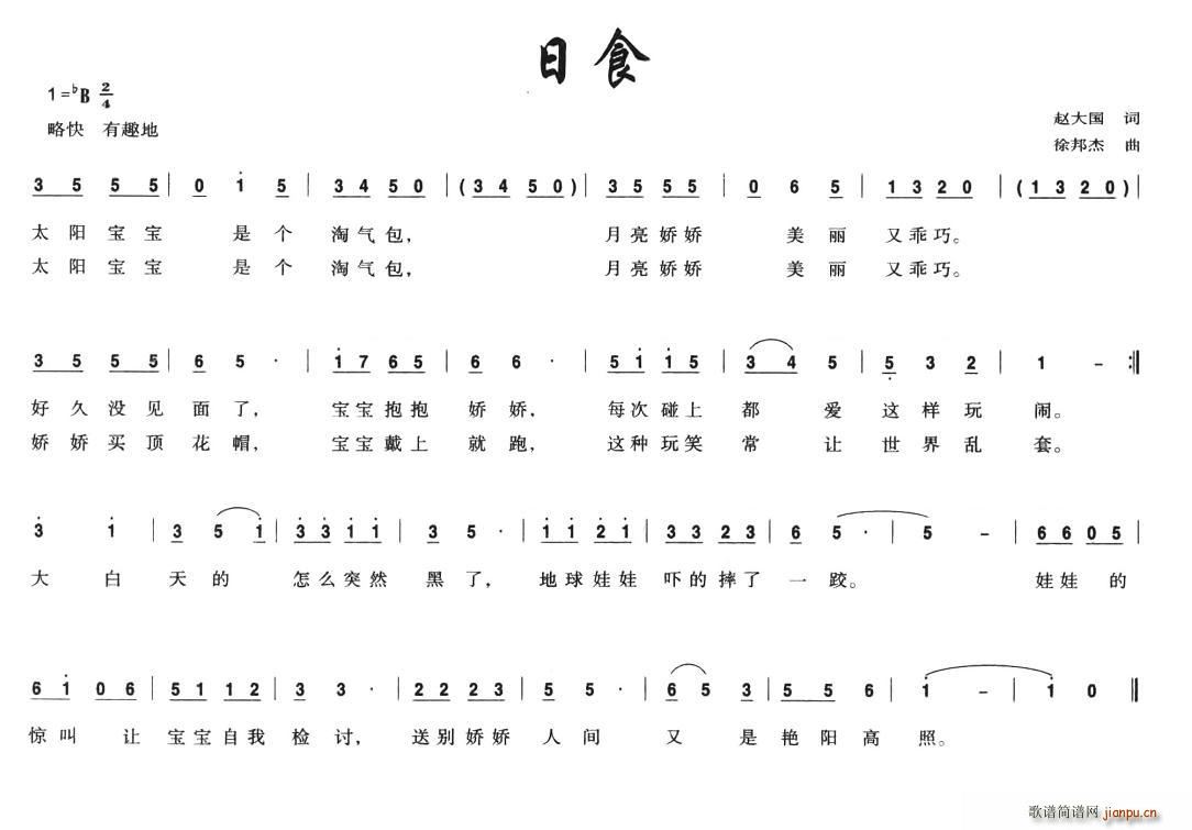 日食(二字歌谱)1