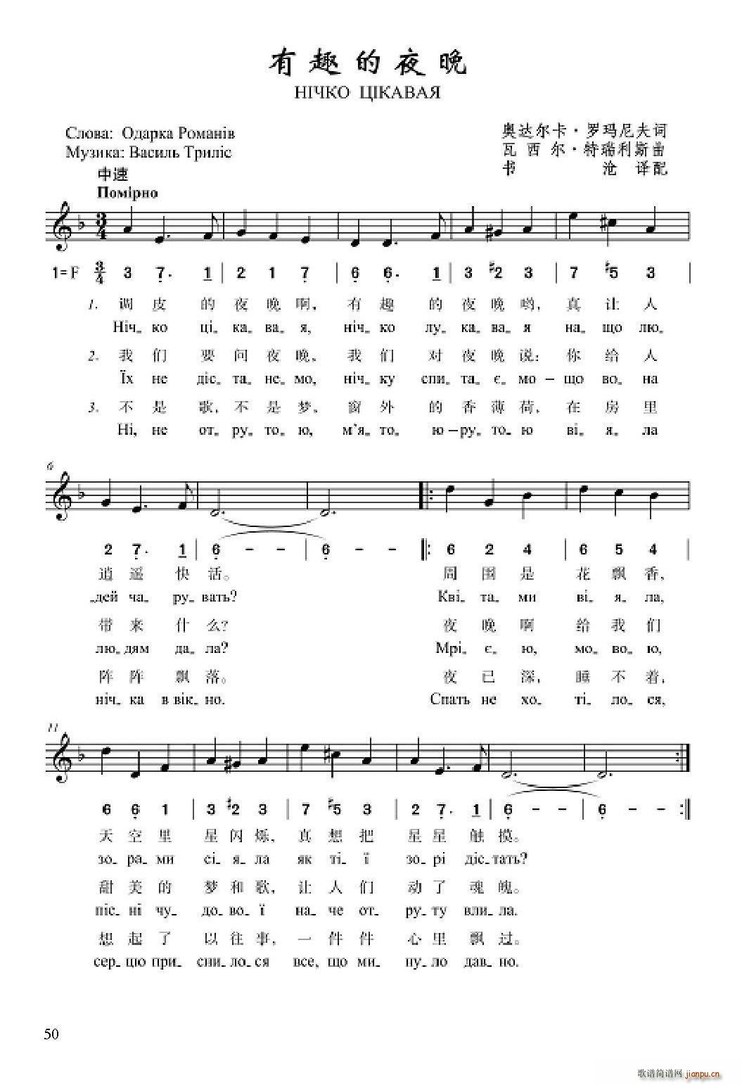 有趣的夜晚(五字歌谱)1