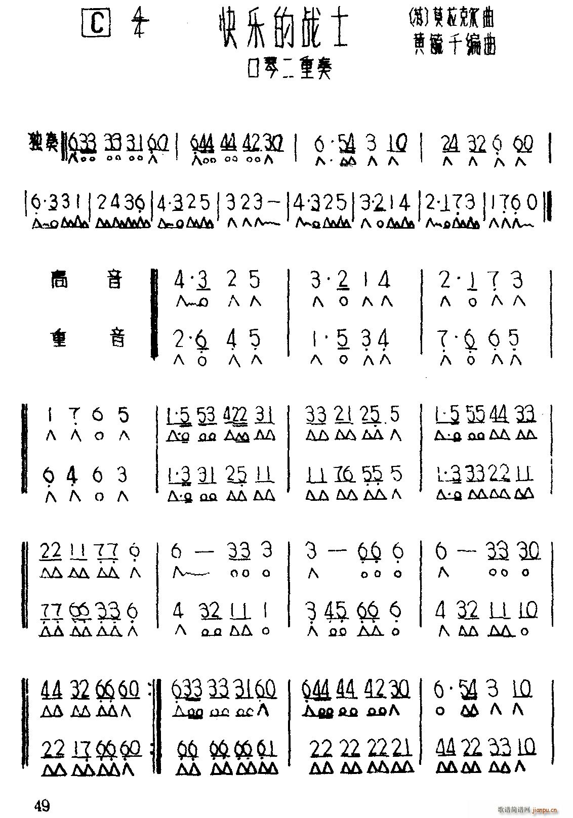 快乐的战士 二重奏(口琴谱)1