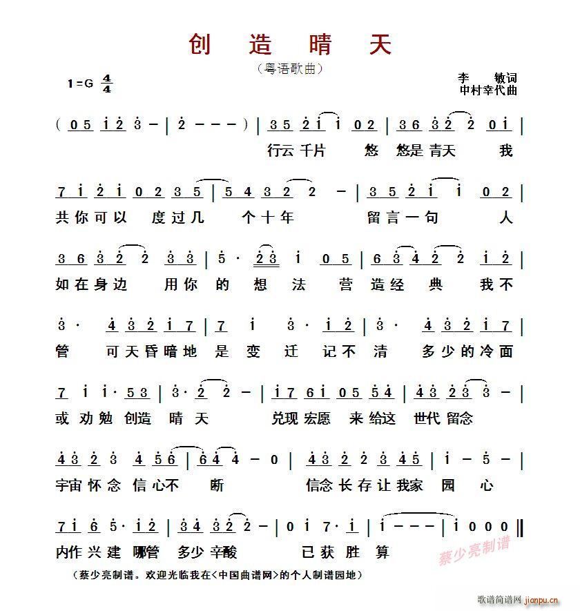 ?创造晴天 粤语歌曲(十字及以上)1