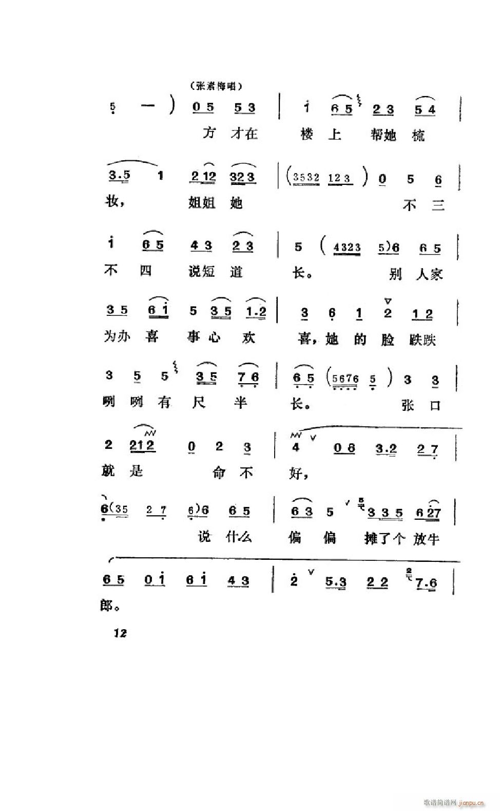 姊妹易嫁 吕剧全剧 000 050(十字及以上)14