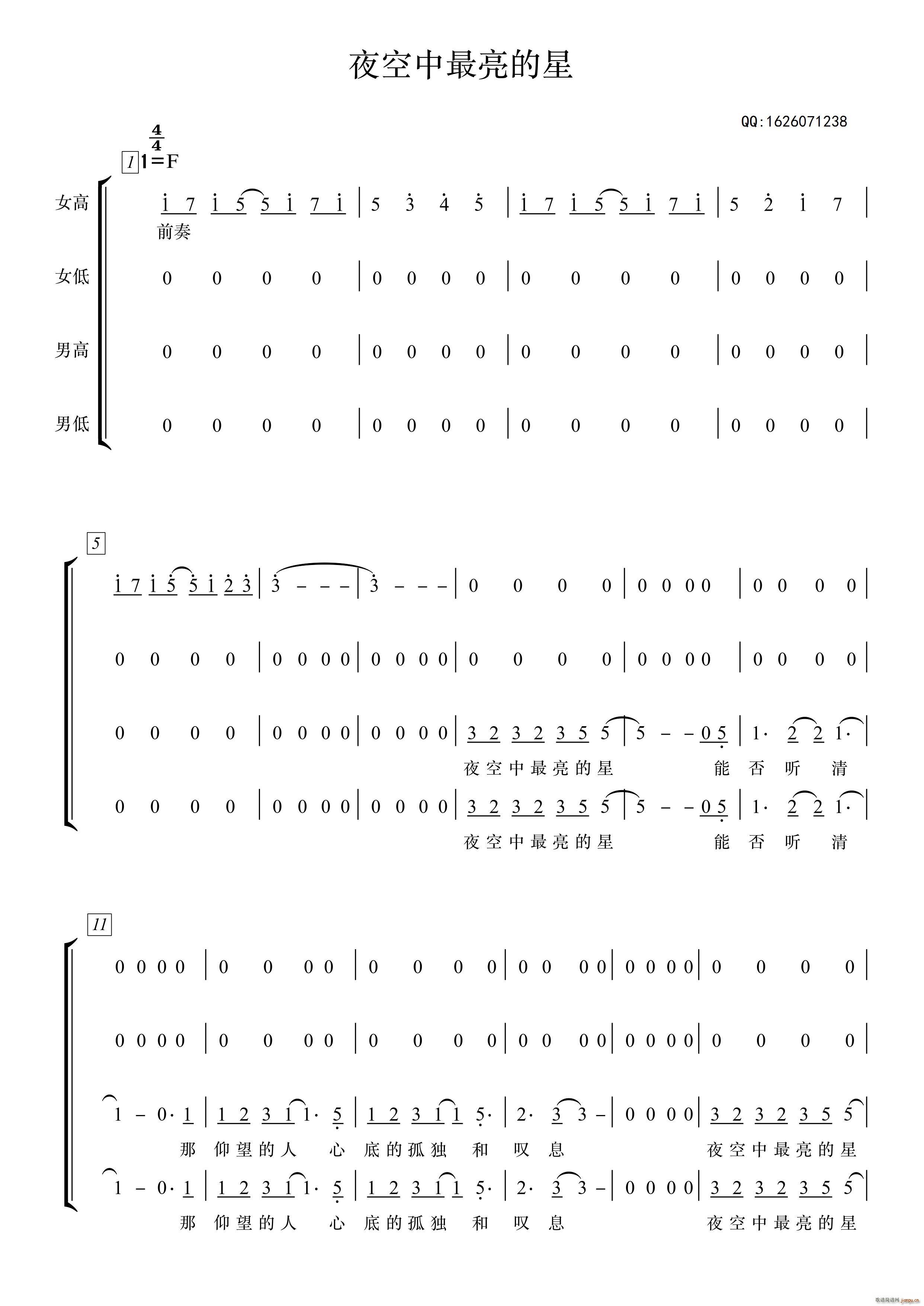 夜空中最亮的星合唱(合唱谱)1
