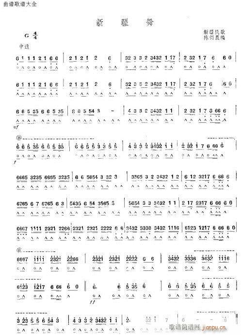 新疆舞(单簧管谱)1