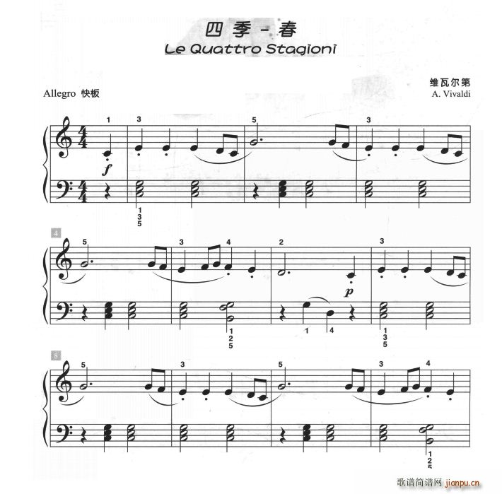 四季 春 儿童古典钢琴小品(钢琴谱)1