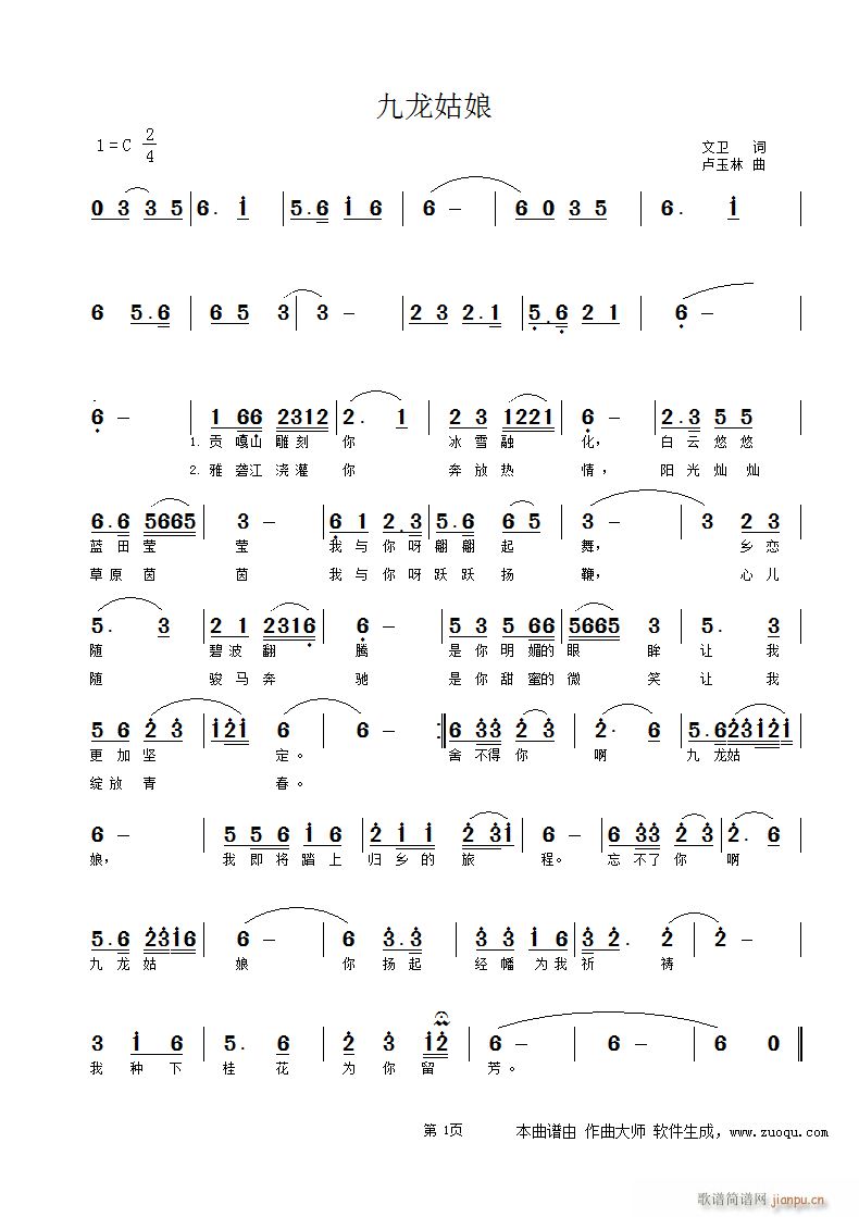 九龙姑娘(四字歌谱)1