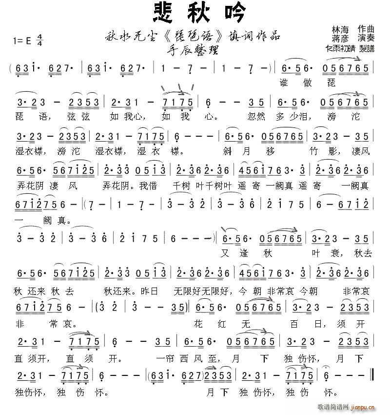 悲秋吟(三字歌谱)1