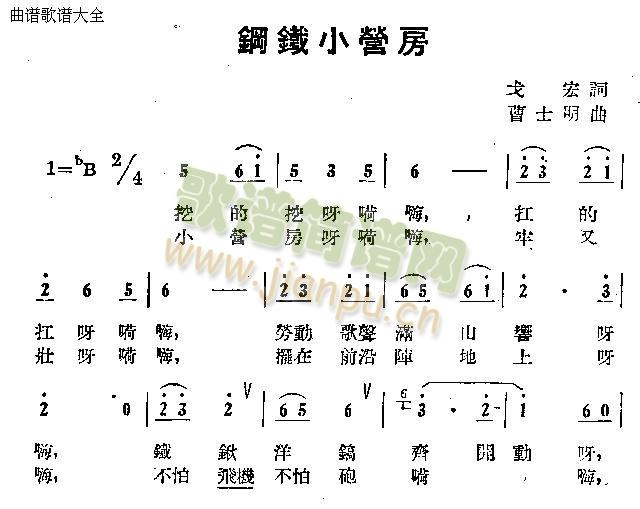 钢铁小营房(五字歌谱)1