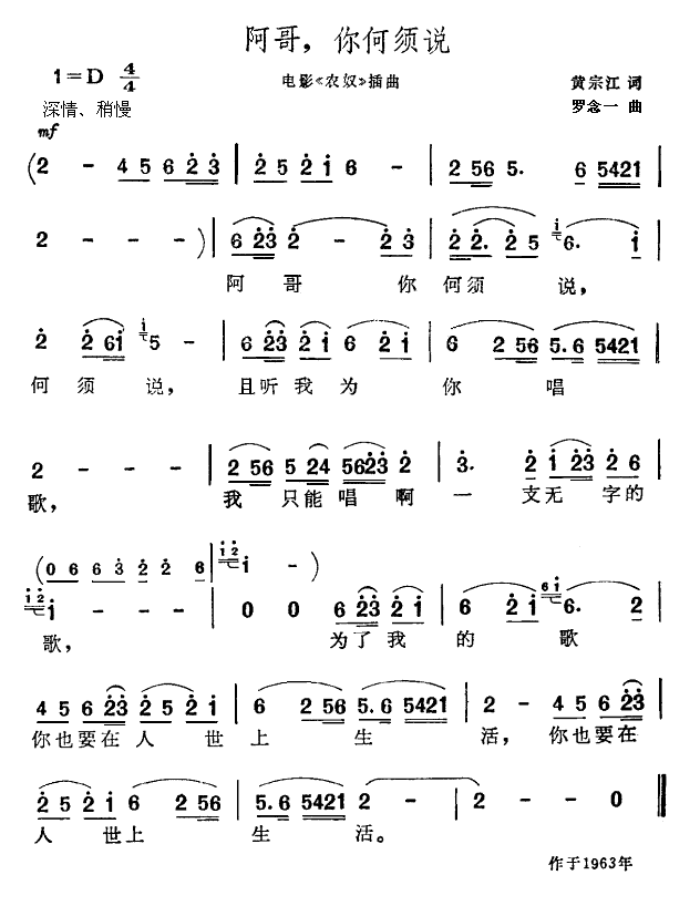 阿哥，你何须说(七字歌谱)1