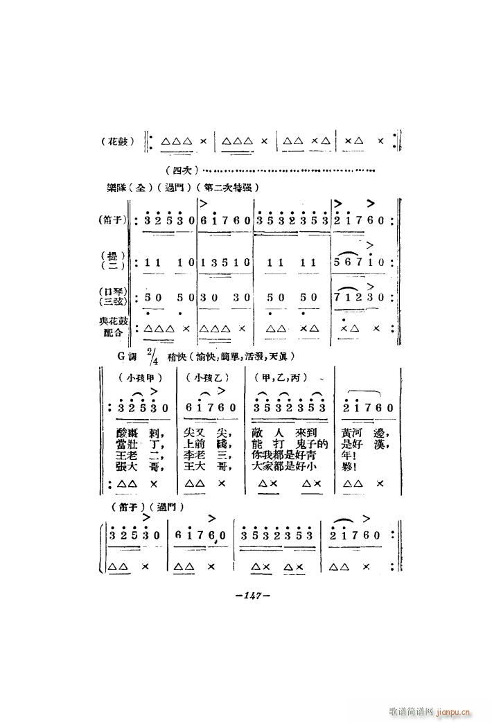 生产大合唱 二幕活报型歌剧(十字及以上)6