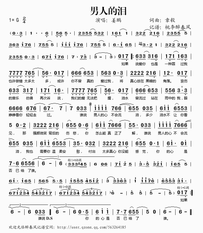 男人的泪(四字歌谱)1