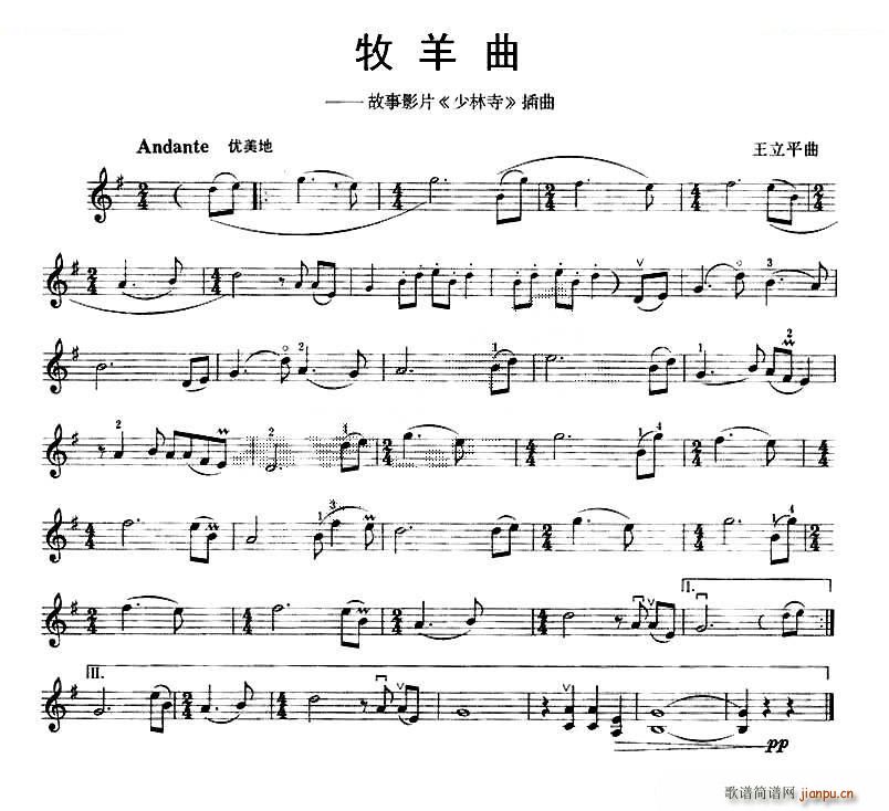 牧羊曲 少林寺 插曲 提琴谱(十字及以上)1