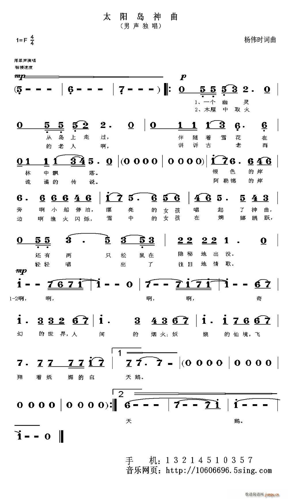 太阳岛神曲(五字歌谱)1