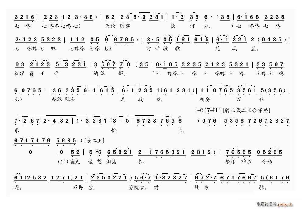 粤曲 胡茄情泪别文姬(十字及以上)6